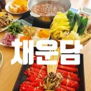 채운담 이미지