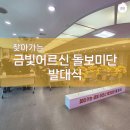 센토피아미단협동조합 | [후기] 찾아가는 금빛 어르신 돌보미단 발대식
