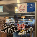제주 시청 유군초밥 솔직 후기 – 크림짬뽕 대존맛탱! 가성비 초밥 추천