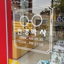 안경박사 (아현이편한세상) 네이버블로그