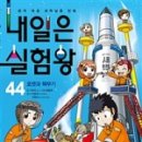 흥미진진 과학실험(A) 이미지