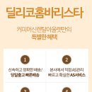 딜리커피대구
