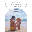 【재능기부강의】 ★힐링 귀터치(이혈)테라피★ | 한부모가정 엄마 피부관리지원 캠페인 재능기부
