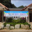 춘천별빛산골유학센터 | (2010년 여름 별빛산골유학 예비캠프) 춘천 별빛산골유학센터의 여름캠프 시작 현장