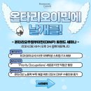 [한마음 캐나다] 온타리오이민에 날개를💙 온타리오주정부이민 8/14(수) 세미나 이미지