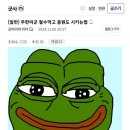 트럼프 당선 후 돌아버린 군사갤러 이미지