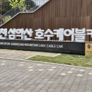 삼악산가든