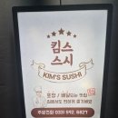 고한막골도로변 | 하이원밥집 정선고한초밥 맛집 킴스스시