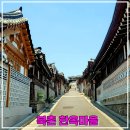 서울 북촌 한옥마을 코스 및 가볼만한곳 북촌한옥역사관