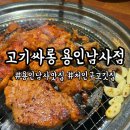 고기싸롱 | 용인남사맛집 고기싸롱 용인남사점 방문후기