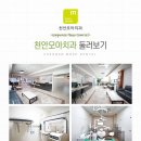 천안모아치과의원