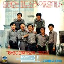 어찌 할까나 / 썰물 (1979) 이미지