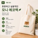 [고객 실제 후기]｜친환경 에코백 주문제작 후기 🌿