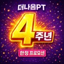 더나음 피티 이미지