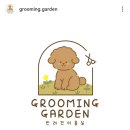 그루밍가든 이미지