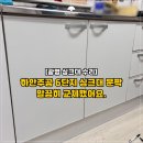 금당로 | [광명 집수리] 싱크대 문짝이 수분에 불었을 때, 하안주공 6단지 교체 후기