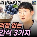 혈당 떨어지고 살도 빠집니다. 당뇨 있어도 혈당 스파이크 걱정 없는 최고의 간식. 글루코핏 할인 이벤트 설명란 참고해주세요. 이미지