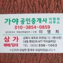 가야공인중개사이명희사무소 이미지