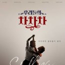 쉼터차차차