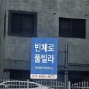 멍스타펜션 | 남이섬펜션 [빈체로 풀빌라] 겨울에도 미온수 되는 곳 찾는다면