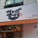짜장땡기는날 이미지