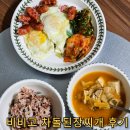 460 | 비비고 차돌된장찌개 460g 후기 (유통기한)
