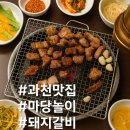 마당놀이화로구이 | 🐷🔥 과천 마당놀이 화로구이 방문기 ㅡ 부드러운 돼지갈비 + 생선구이 + 냉면까지 완벽했던 저녁