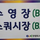 호계복합수영장 이미지