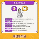 혜담한의원 이미지