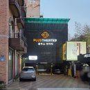 오페라숏츠 | [뮤지컬] 난쟁이들 커튼콜데이 후기 굿즈 신주협 류제윤 박슬기 안상은 김도하│플러쓰씨어터 1층E열 시야