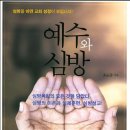 목회자가 말하는 심방의 이론과 실제 이미지