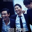 좋은친구들 이미지