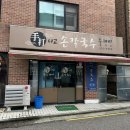 서교손칼국수 | 합정역 칼국수 / 수타서교손칼국수 보리밥이 함께 나오는 칼국수,수제비 후기