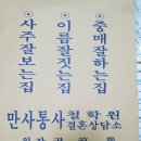 만사통사 이미지