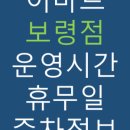 이마트 보령점 이미지