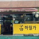 구영하월가 이미지