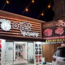 달서구청맛집 미감정육식당 가성비 점심특선부터 양념한우갈비 조합