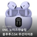 363 | 블라우풍트 ENC 노이즈캔슬링 블루투스54 무선이어폰 BLP BE363 퍼플 구매후기들 살펴보기