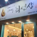 마들역 꽈백 최선생 메뉴판 및 후기 시식까지