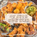 성원카써비스 | 부샌 괘법동 맛집 사상곱창 대창 맛집 ‘성원정 양대창’ 또또또간집 후기