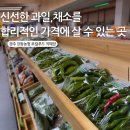 강동농협 로컬푸드 직매장 이미지