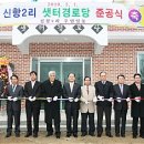 샛터경로당 이미지