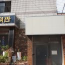 호원장여관 네이버블로그