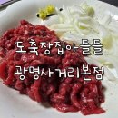 광명도축장한우 | 광명사거리 정육점 도축장집아들들 광명사거리본점