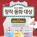 제33회 MBC창작동화대상(짧은 시)공모 이미지