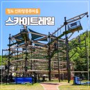 청도 신화랑풍류마을 스카이트레일 후기 | 난이도, 가격, 이용시간 직접 해본 리뷰