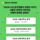 수성고등학교 | 2026 수능 합격생 선배들과 함께한 특별한 설명회 후기