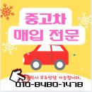 영덕중고차 ,매입 후기 좋은 곳 찾으신다면 여기입니다