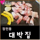 정가대박집 이미지