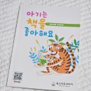 꽃이야기 | 2025년 북스타트 책 꾸러미 광주 광산구 선운 &#39;이야기꽃 도서관&#39; 베이비 배부 받은 후기